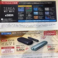 ローソン限定iQOSイルマ引換券