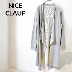 【ナイスクラップ】レディース　ロングカーディガン　レースカーディガン　グレー　F