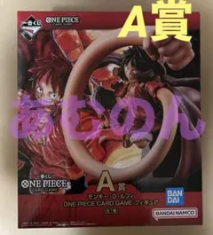 一番くじ　ワンピース　カードゲーム　A賞 ルフィ　フィギュア