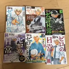 茅*野様 名探偵コナン　ゼロの日常　1〜6巻セット