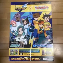 ヴァンガード スタートデッキ イナズマイレブン販促用B2ポスター