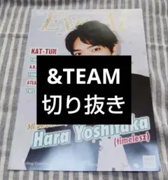 ★&TEAM　切り抜き　Eye-Ai Vol.14
