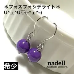 天然石 一粒 ピアス フォスフォシデライト シルバー