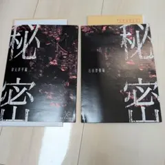 絶版】図解中毒マニュアル 1•2 セット - メルカリ