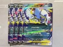 メガアブソルex