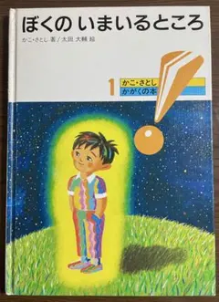 2026年最新】かこさとし かがくの人気アイテム - メルカリ