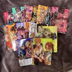 地縛少年花子くん 1〜14巻 漫画 あいだいろ