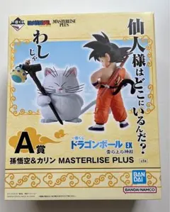 ドラゴンボール EX A賞 孫悟空 & カリン フィギュア１点　他2点　計3点 ドラゴンボール EX A賞 孫悟空 & カリン フィギュア1点 他2点 計3点