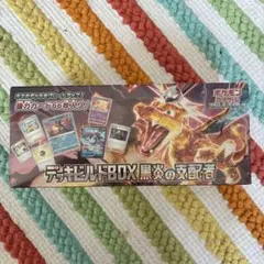 ポケモンカードゲーム デッキビルドBOX 黒炎の支配者