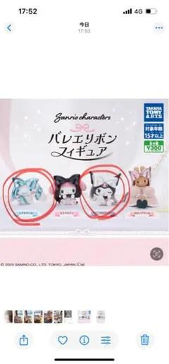 バレエリボンフィギュア シナモロール クロミ2つセット