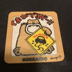 2025年最新】くまがでるぞーの人気アイテム - メルカリ