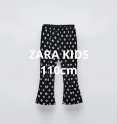 【ZARA KIDS】プリント柄フレアパンツ　110cm