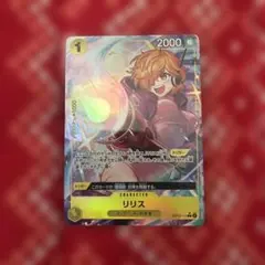 ONEPIECEカード受け継がれる意志 リリス RパラレルOP13-113
