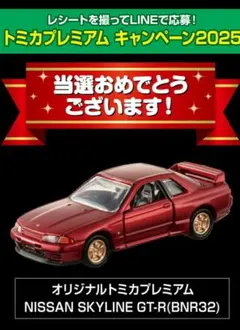 2026年最新】トミカ r32 gt-rの人気アイテム - メルカリ