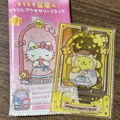サンリオ ポムポムプリン キラキラ星座 アクリルアクセサリースタンドのサムネイル