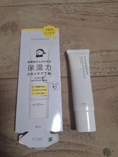 KANSOSAN スキンケアモイスチャーベース 9割残