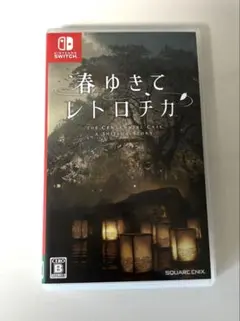 春ゆきてレトロチカ Nintendo Switch