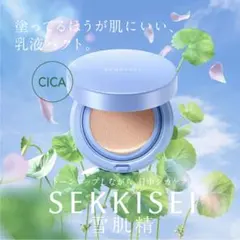 新品★雪肌精★スマートミルクパクト★レフィル＆ケース★のサムネイル