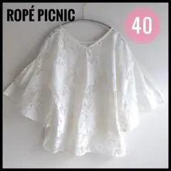 美品 ROPÉ PICNIC 透かし編み 総レース フレア袖 七分袖 40