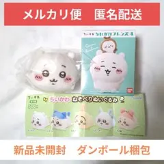 ちいかわ　ねそべりぬいぐるみ＆フレンズ４　２点セット