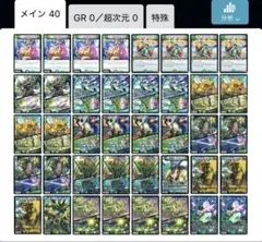 デュエルマスターズ 緑単キャベッジまたは緑単グランセクトデッキ40枚