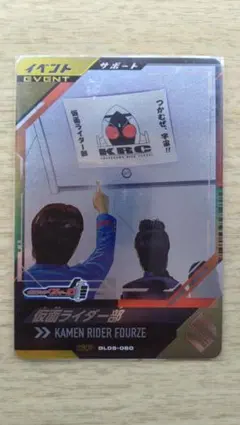 ガンバレジェンズ GL05-060 CP 仮面ライダー部