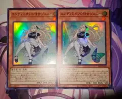 遊戯王 エンディミオンの侍女 ジェニー スーパー 2枚 26PP