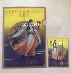 日本国宝展　刀剣乱舞　丙子椒林剣 クリアファイル　ポストカード