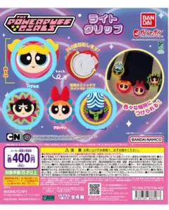 パワーパフガールズ ライトクリップ ガチャ 3種セット