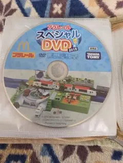 プラレール スペシャル DVD 2015
