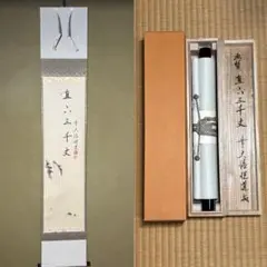 2026年最新】掛け軸の人気アイテム - メルカリ