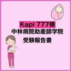 Kapi 777様専用ページ