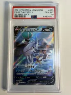 PSA10 ガラルタチフサグマ CHR 207/184 ポケモンカ - メルカリ