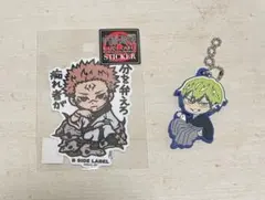 呪術廻戦 両面宿儺 禪院直哉 グッズ セット