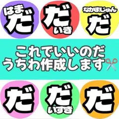 これでいいのだ ファンサうちわ WEST.