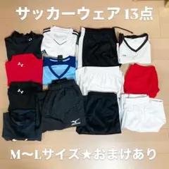 サッカーウェア まとめ売り　13点セット M〜Lサイズ