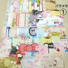 【サンリオ①】バラメモ/おすそわけ/ダイカット/レトロ/メモセット/100枚