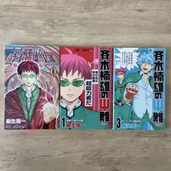 初版帯付き】斉木楠雄のΨ難 漫画 第1巻 初版 帯付き 一巻 MANGA - メルカリ