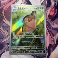 ポケモンカード ビビヨン 107/106 AR - メルカリ