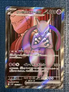 ロケット団のミュウツーex SR スカーレット&バイオレット 拡張パック