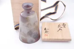 【備前焼】花入 花瓶 和泉作 共箱付き 茶道具 華道 陶器 インテリア 美品