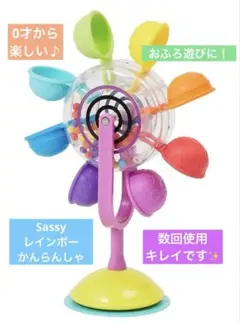 サッシー レインボーかんらんしゃ