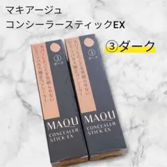 2026年最新】マキアージュ コンシーラースティック ダークの人気