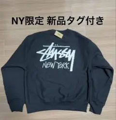 Stussy NY限定 新品タグ付き ニューヨーク店限定　スウェット　Lサイズ