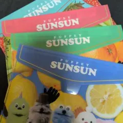 9/4処分　PUPPET SUNSUN クリアファイル 4枚セット