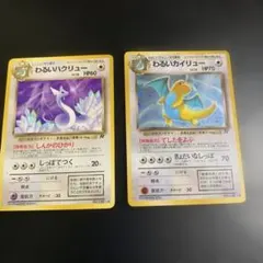 旧裏 わるいカイリュー わるいハクリュー 第4弾拡張パック