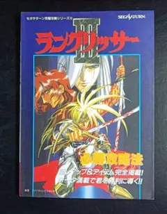 ブランディッシュ2　スーパーガイドブック ブランディッシュスーパーガイドブック (スーパー攻略シリーズ) |本