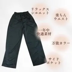 リラックス スウェットパンツ きれい見え 男女兼用 ポケット付 ブラック L