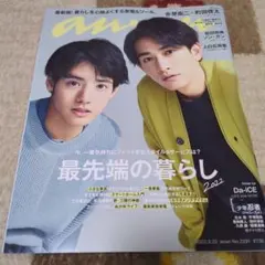anan(アンアン) 2022年3月23日号