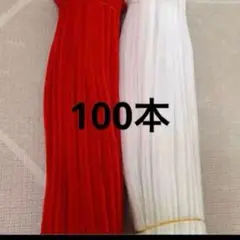 赤　白　モール　手芸